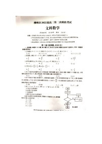 2022届广西柳州市高三上学期第二次模拟考试数学（文）试题PDF版含答案