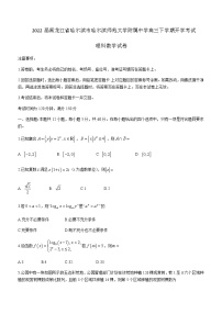2022届黑龙江省哈尔滨市哈尔滨师范大学附属中学高三下学期开学考试数学（理）含答案练习题