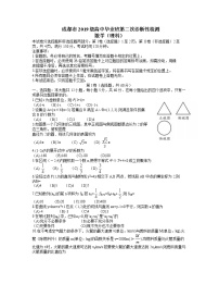 2022届四川省成都市高三第二次诊断性检测数学（理）试题含答案