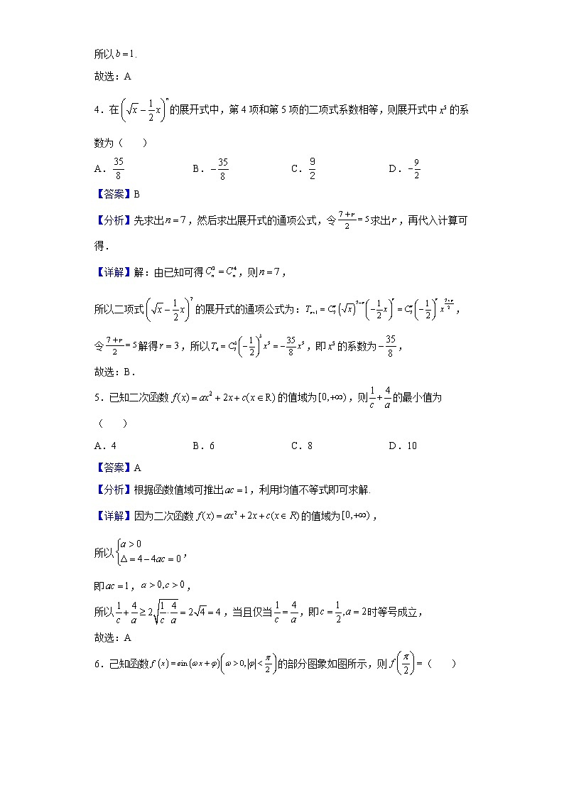 2022届北京市中国人民大学附属中学高三2月自主复习检测练习(开学测)数学试题含解析第2页
