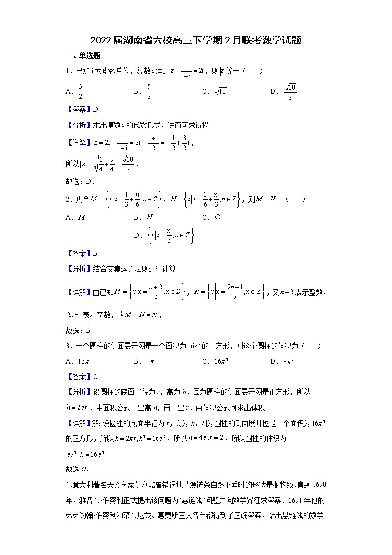 2022届湖南省六校高三下学期2月联考数学试题含解析第1页