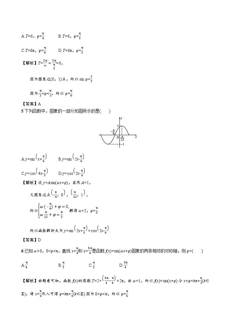 1.6.1 探究ω对y=sin ωx的图象的影响1.6.2探究φ对y=sin(x φ)的图象的影响1.6.3 探究A对y=Asin(ωx φ)的图象的影响 精品课时练习 高中数学新北师大版必修第二册(2022学年)02