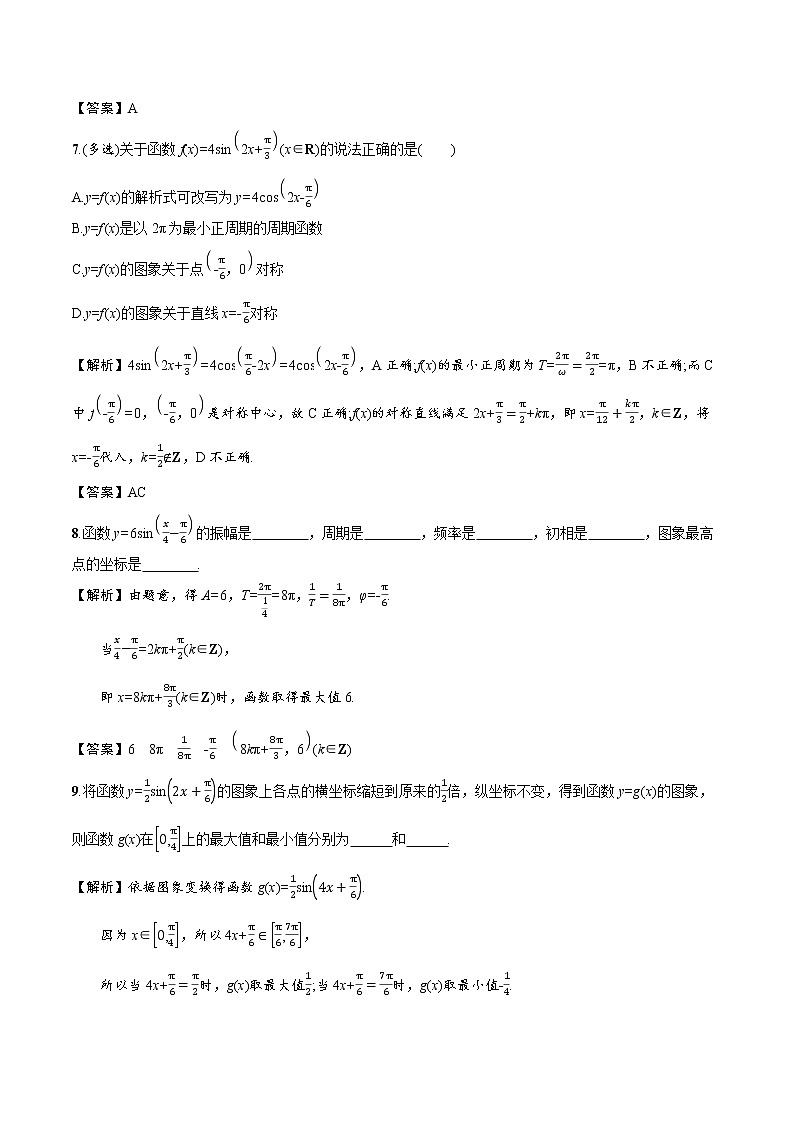 1.6.1 探究ω对y=sin ωx的图象的影响1.6.2探究φ对y=sin(x φ)的图象的影响1.6.3 探究A对y=Asin(ωx φ)的图象的影响 精品课时练习 高中数学新北师大版必修第二册(2022学年)03