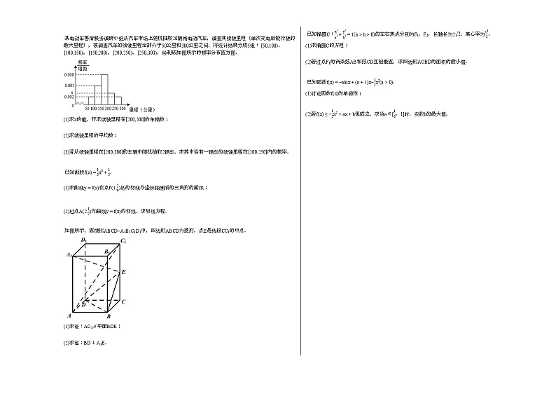 2020-2021学年四川省成都市某校西区高二(下)入学考试数学试卷第2页