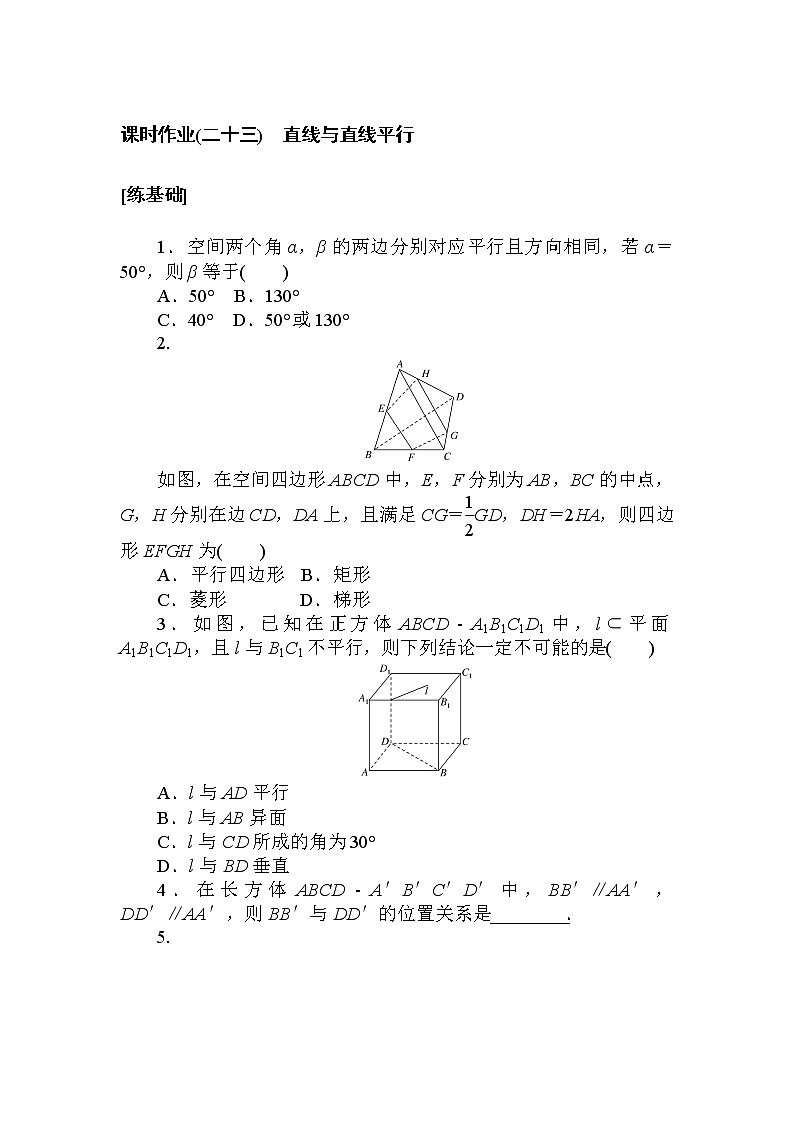 高中数学人教A版必修2_课时作业(二十三) 直线与直线平行 练习01