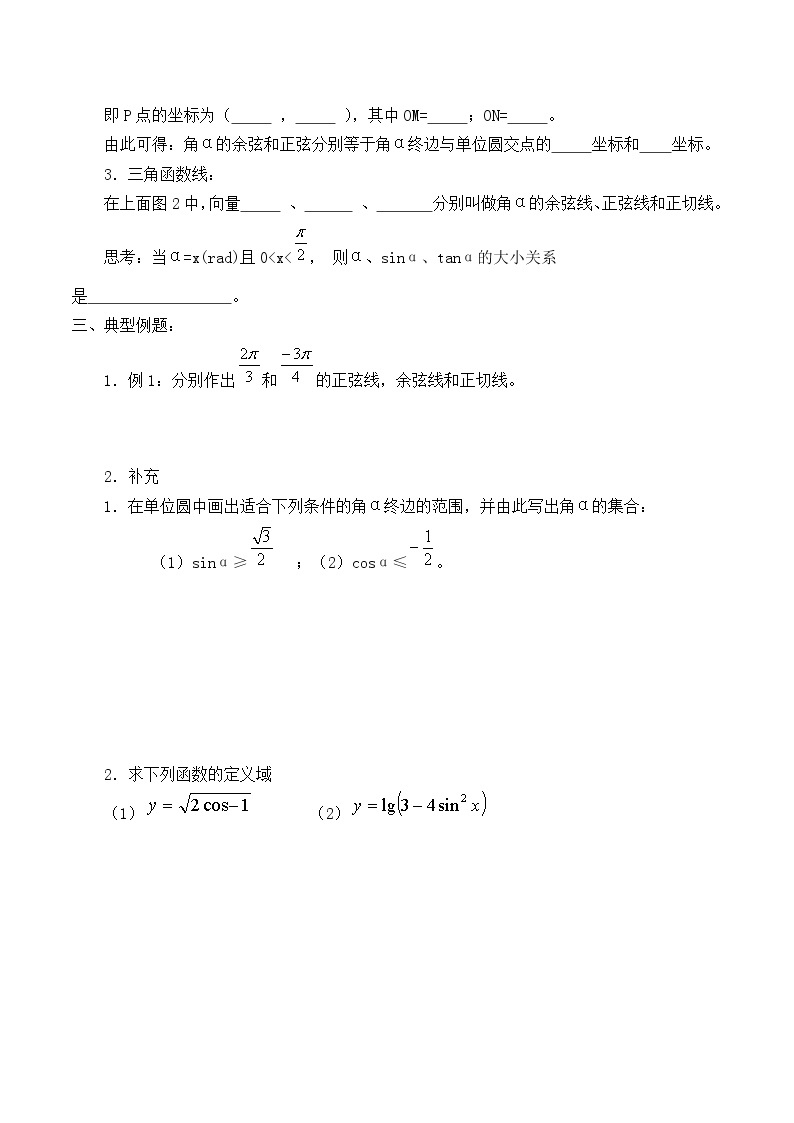 人教版（B版2019课标）高中数学必修三7.2.2单位圆与三角函数线_学案02