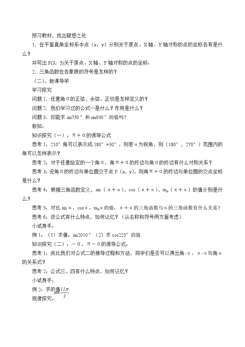 人教版(B版2019课标)高中数学必修三7.2.4诱导公式_学案02