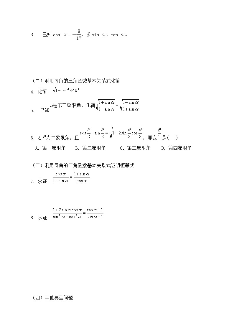 人教版(B版2019课标)高中数学必修三7.2.3同角三角函数的基本关系式_学案02