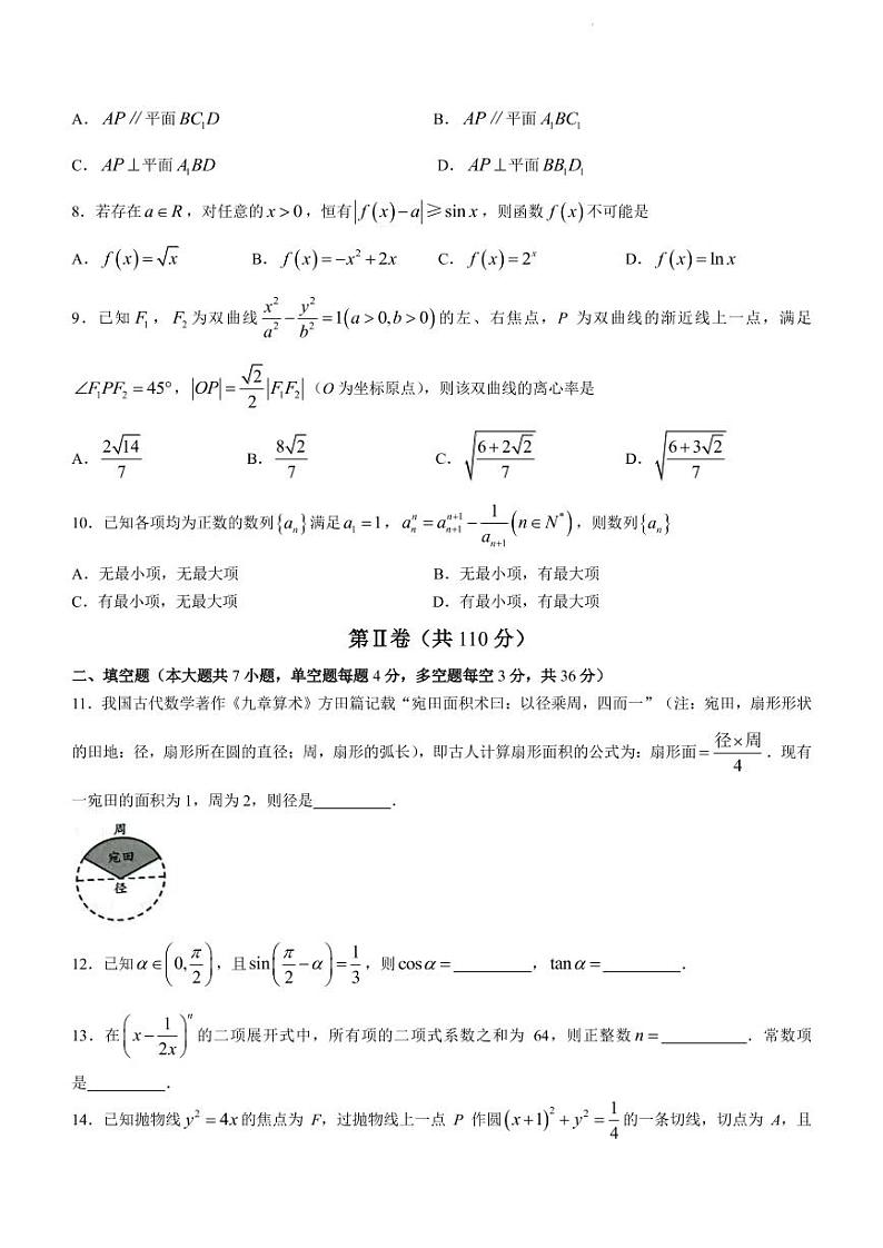 2022届浙江省绍兴市高三下学期4月高考科目考试适应性考试数学试题(PDF版)第3页