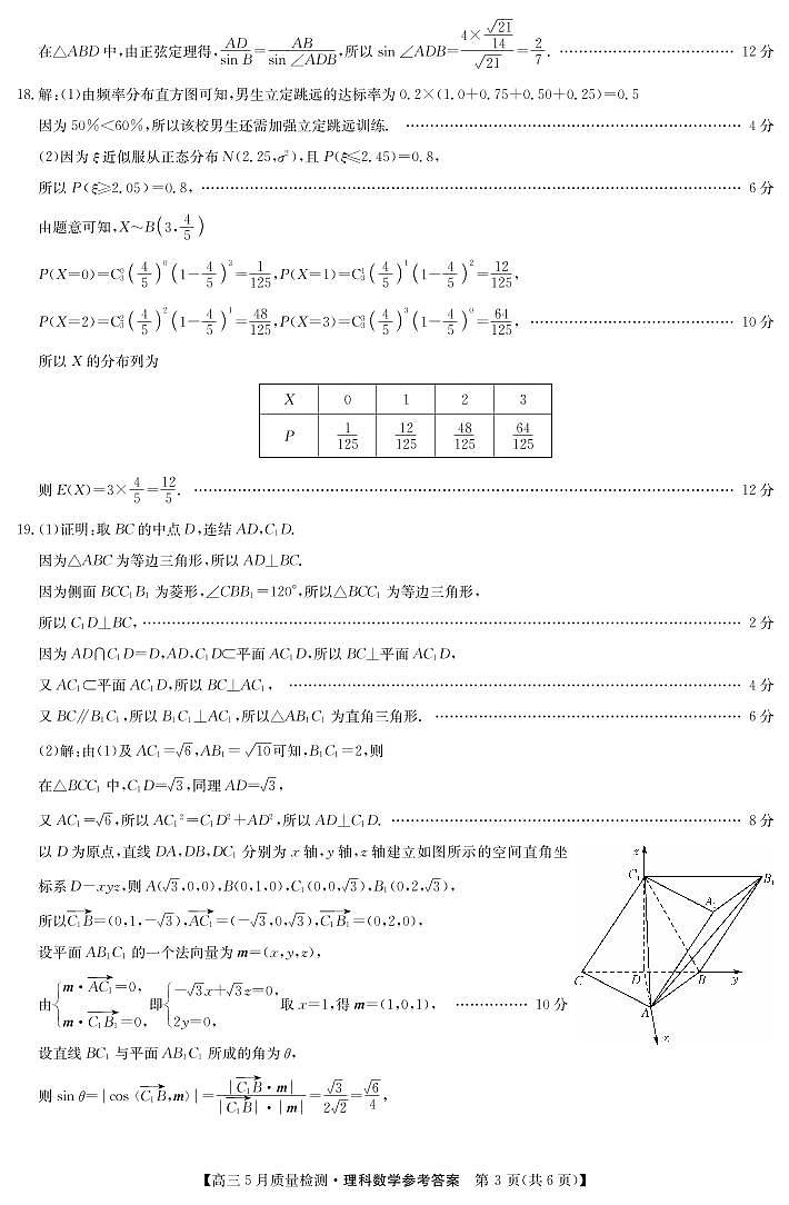 2022届高三九师联盟5月质量检测卷(老高考)理科数学答案第3页