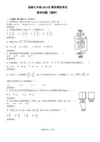 2019届四川省成都市第七中学高中毕业班零诊模拟考试数学（理）试题（pdf版）