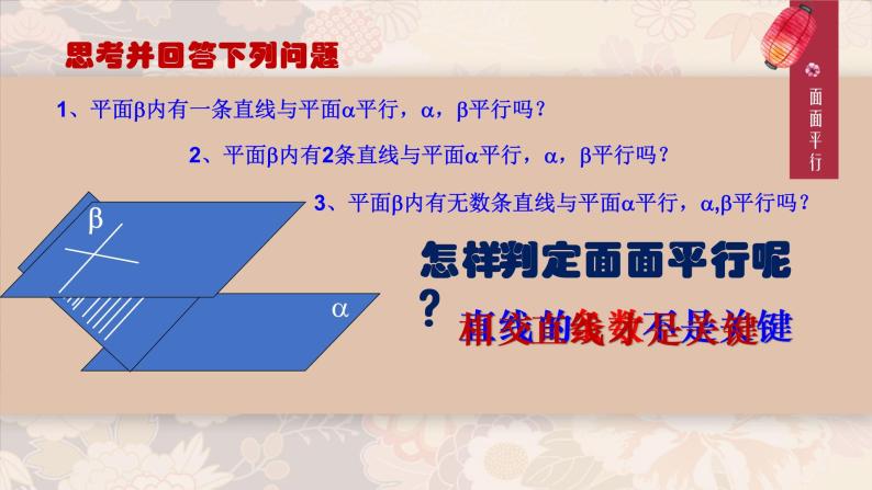 8.5.3（1）　平面与平面平行（判断）课件PPT04