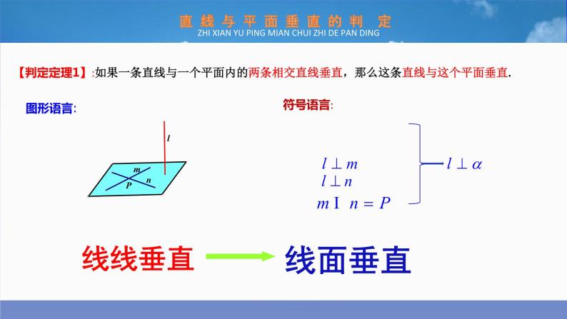 8.6.2（2）直线与平面垂直（性质）课件PPT02