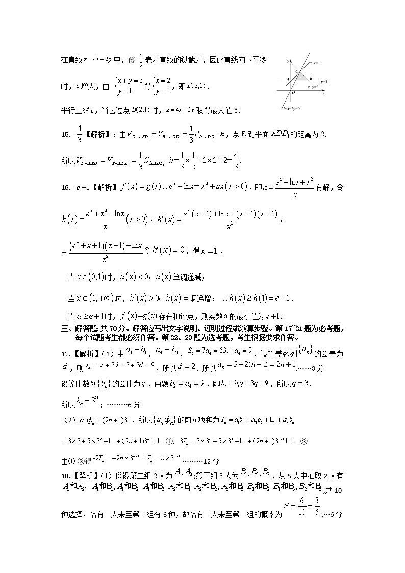 文科数学答案第3页