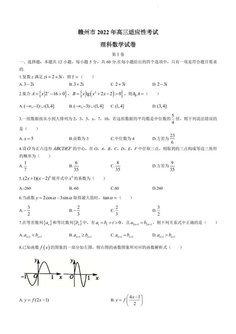2022届江西省赣州市高三下学期5月适应性考试（二模）数学（理）试题（PDF版）01
