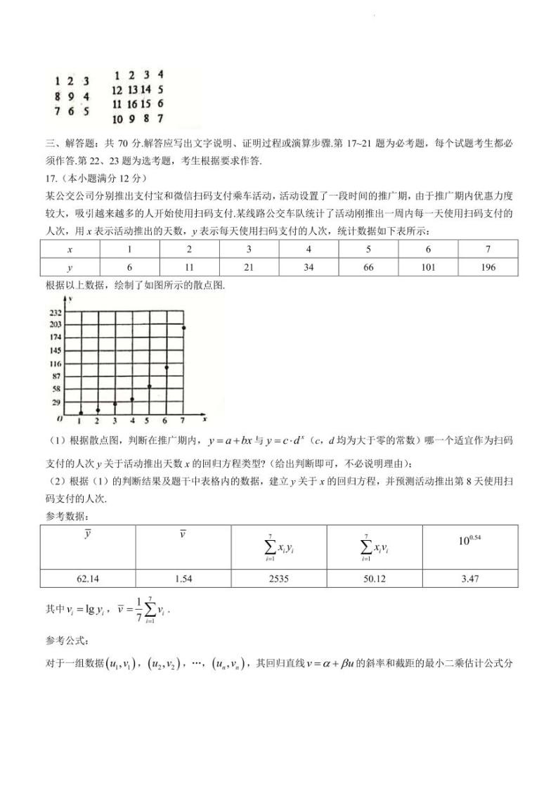 2022届江西省赣州市高三下学期5月适应性考试（二模）数学（理）试题（PDF版）03