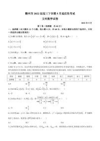 2022届江西省赣州市高三下学期5月适应性考试（二模）数学（文）试题（PDF版）