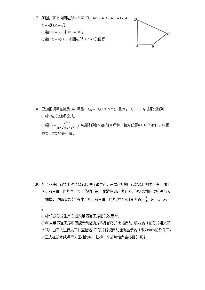 2022年湖北省高考数学调研试卷(4月份)(二模)(含答案解析)第3页