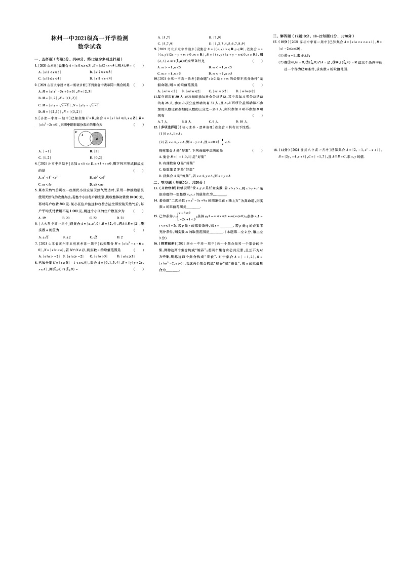 2022河南省林州市一中高一上学期开学检测(普通班)数学试题扫描版含答案第1页