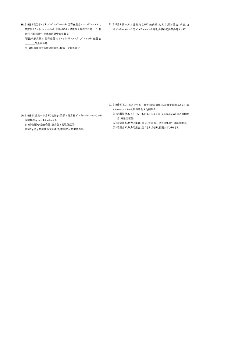 2022河南省林州市一中高一上学期开学检测(普通班)数学试题扫描版含答案第2页