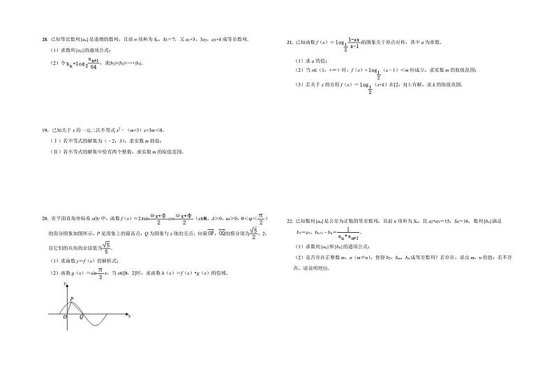 2021江西省高安中学高一上学期第一次段考(A)数学试题PDF版含答案第2页