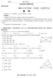 2021合肥艺术中学高一下学期第一次调研考试数学试题PDF版含答案