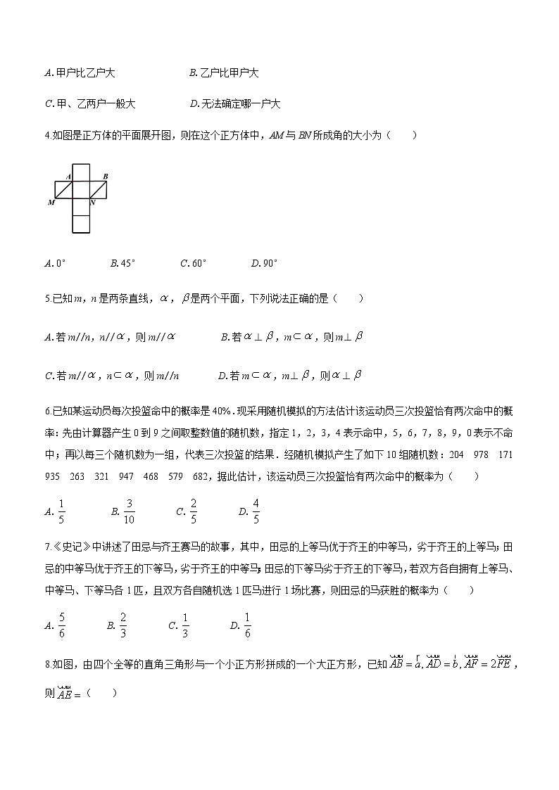 2021宁德高一下学期期末考试数学试题含答案第2页