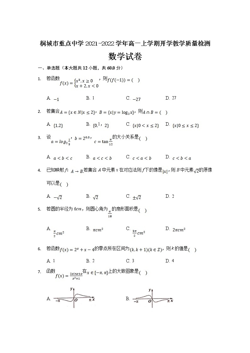 2022安徽省桐城市重点中学高一上学期开学教学质量检测数学试题含答案第1页