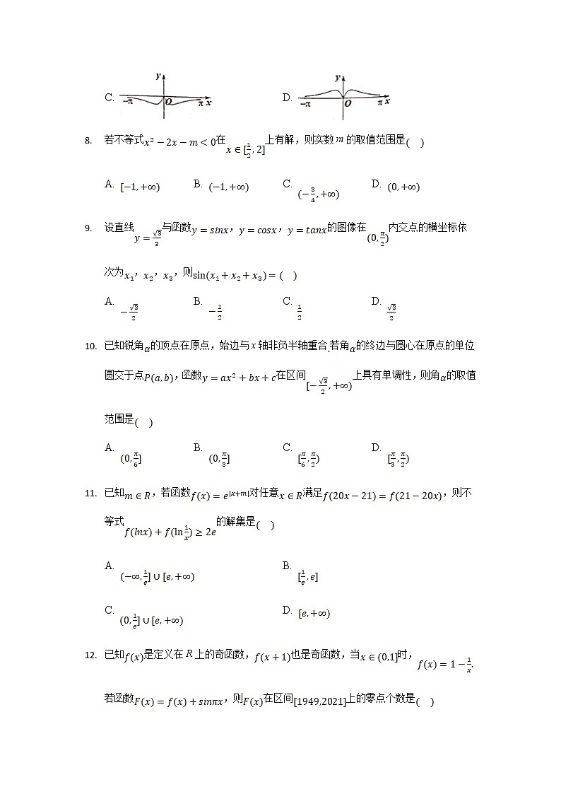 2022安徽省桐城市重点中学高一上学期开学教学质量检测数学试题含答案第2页