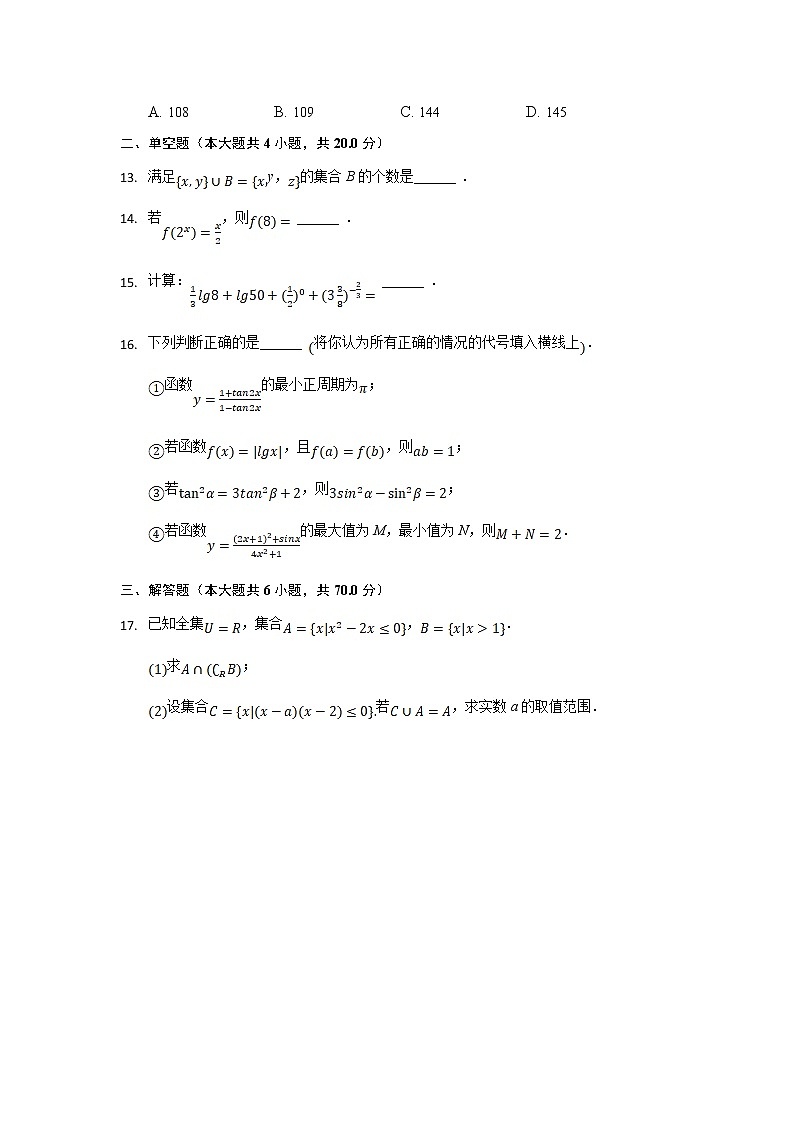 2022安徽省桐城市重点中学高一上学期开学教学质量检测数学试题含答案第3页