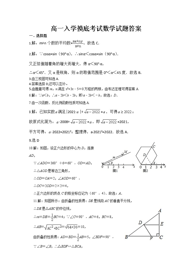 2022雅安中学新高一上学期入学考试(初升高)数学试题含答案01