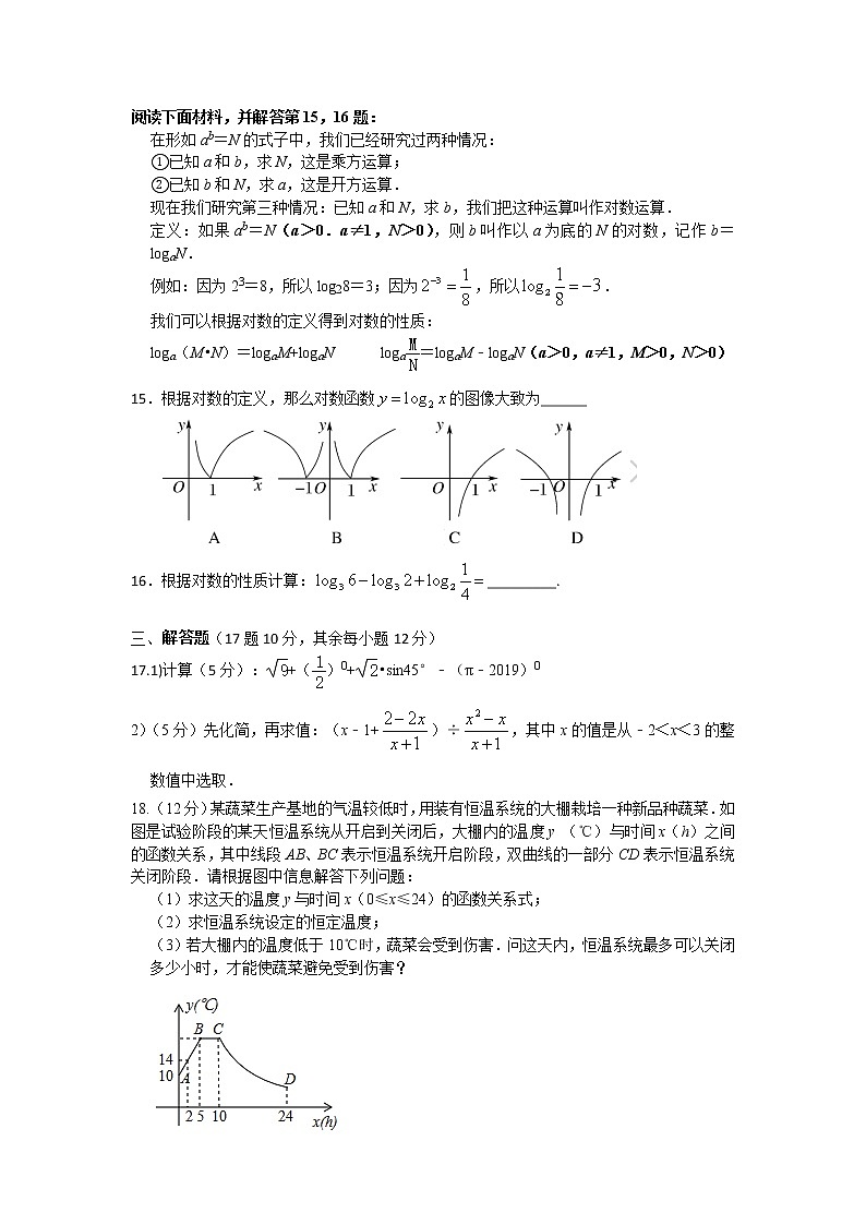 2022雅安中学新高一上学期入学考试(初升高)数学试题含答案03