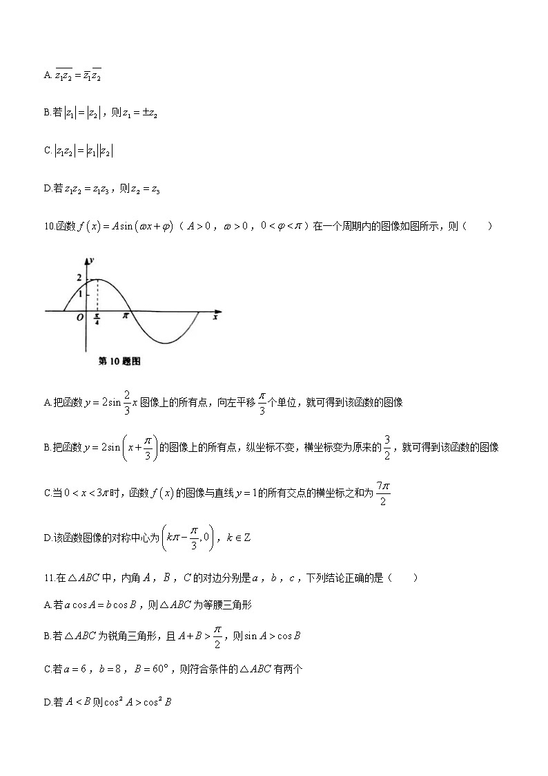 2021锦州高一下学期期末考试数学试题含答案第3页
