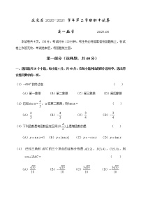 2021北京市延庆区高一下学期期中考试数学试题含答案