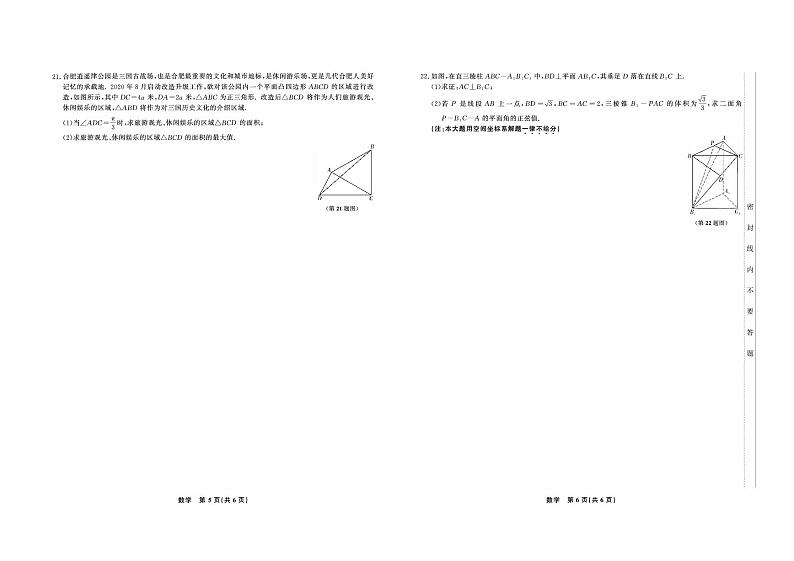 2021合肥六中高一下学期期末考试数学试题PDF版含答案03