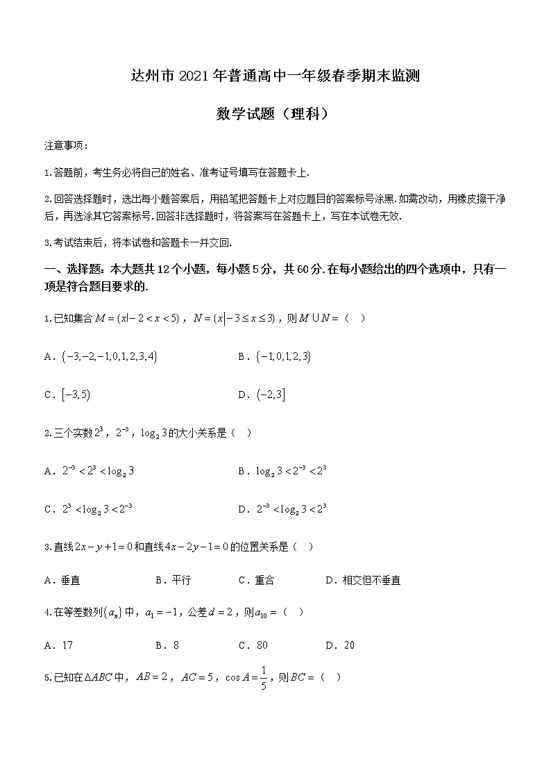 2021达州高一下学期期末检测数学(理)试题含答案01