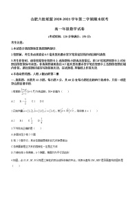 2021合肥六校聯(lián)盟高一下學(xué)期期末聯(lián)考數(shù)學(xué)試題含答案