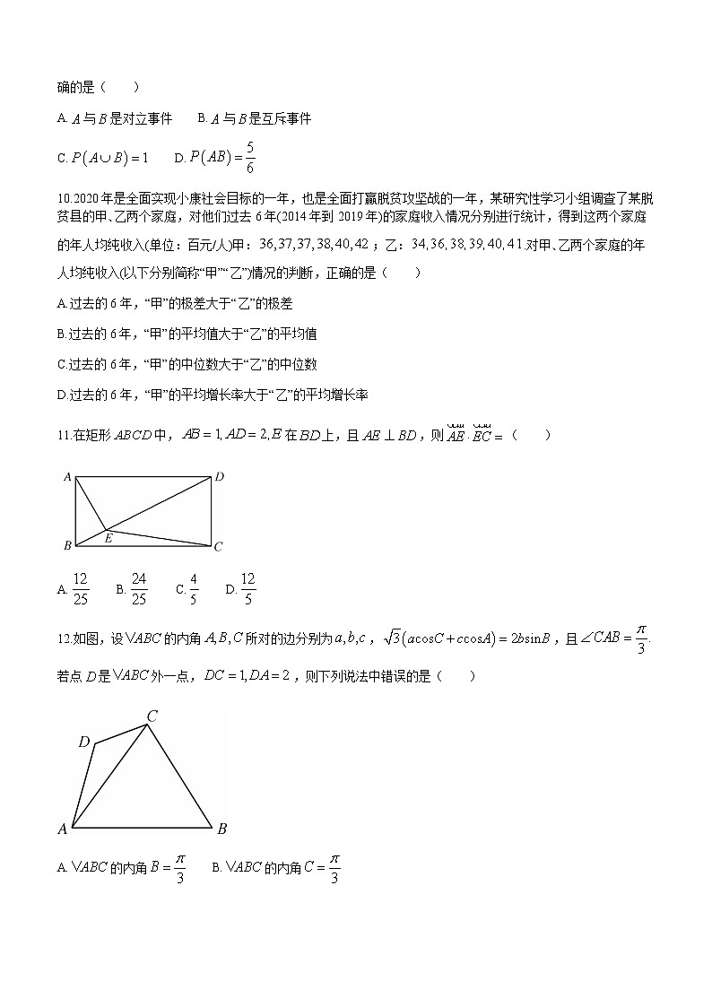 2021合肥六校联盟高一下学期期末联考数学试题含答案03