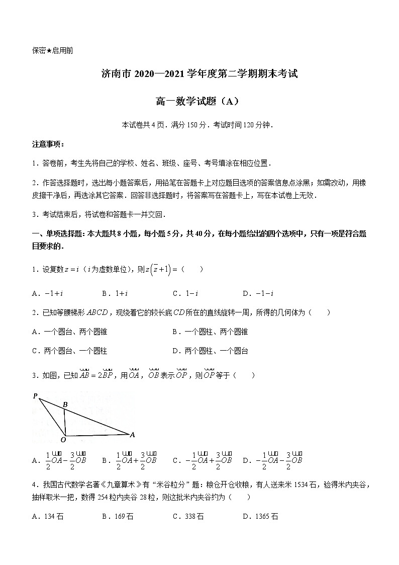 2021济宁高一下学期期末联考数学试题(A卷)含答案01