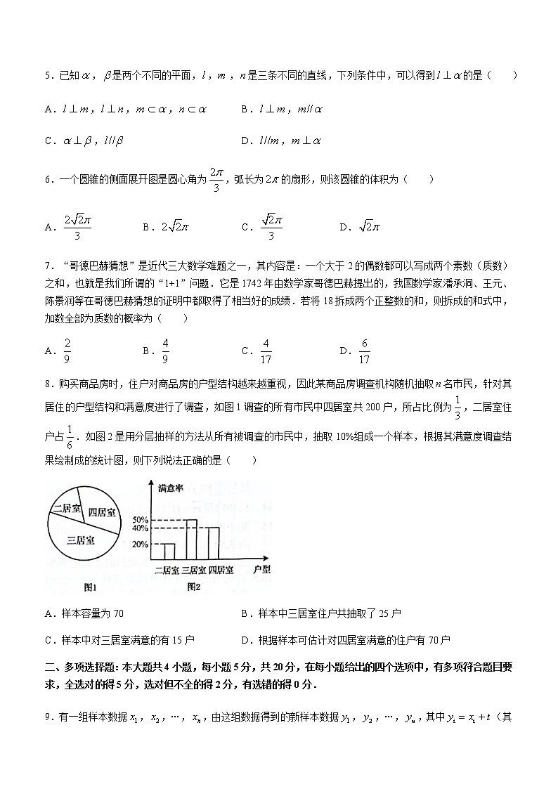 2021济宁高一下学期期末联考数学试题(A卷)含答案02