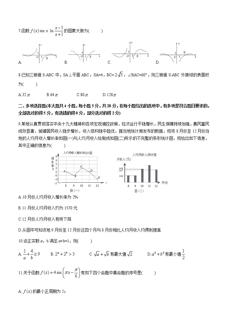 2021茂名五校联盟高一下学期期末考试数学试题含答案第2页