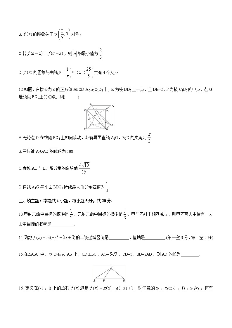 2021茂名五校联盟高一下学期期末考试数学试题含答案第3页
