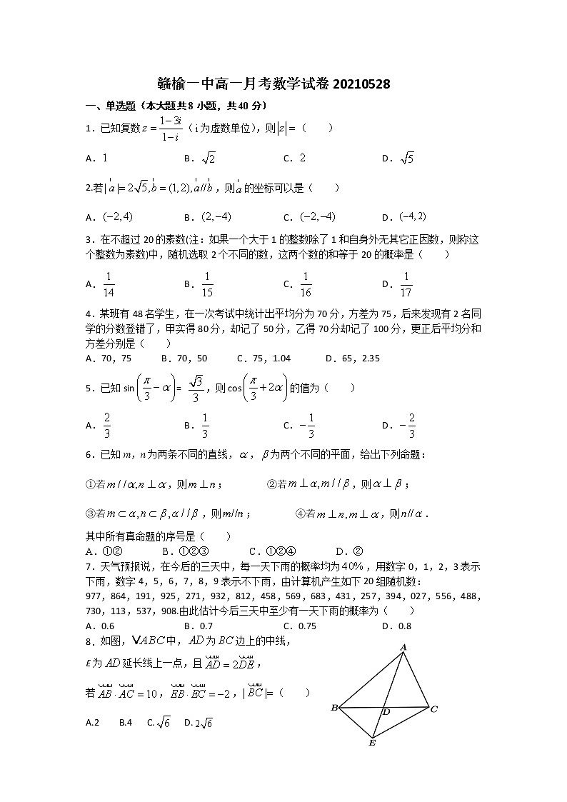 2021连云港赣榆一中高一下学期第二次月考数学试题含答案第1页