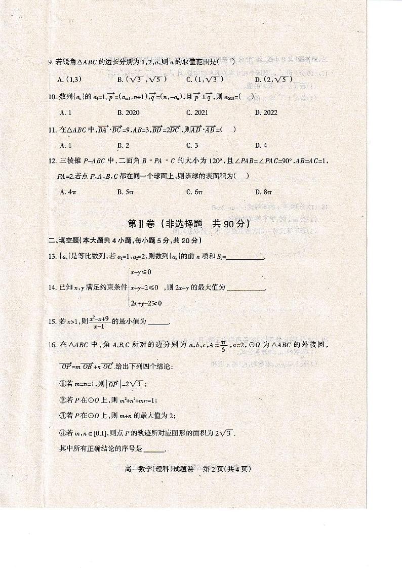 2020-2021学年度下期凉山州期末统考高一理科数学(考试时间20210715)第2页
