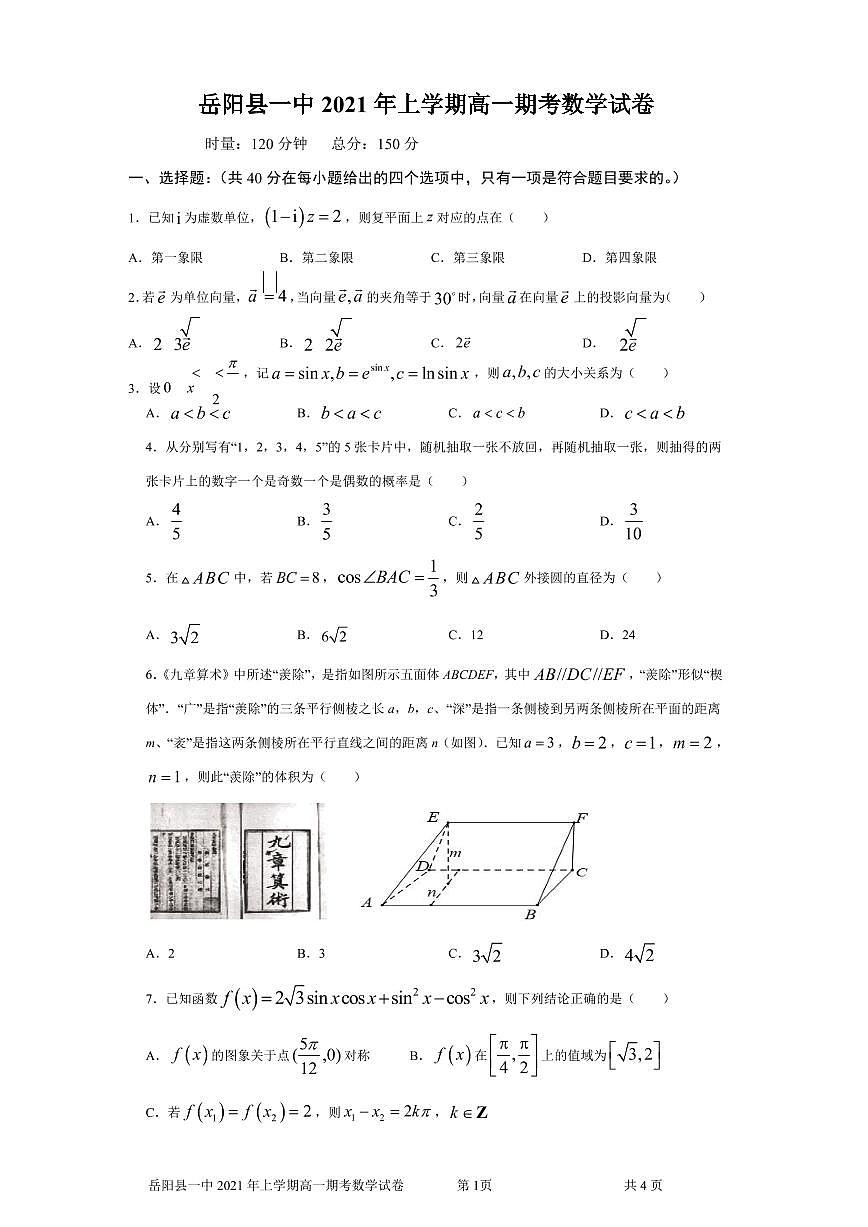 2021高一期考03第1頁