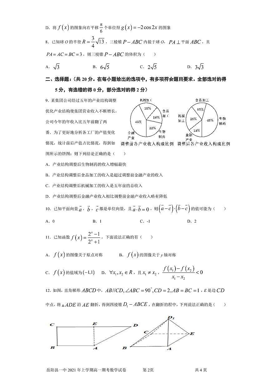 2021高一期考03第2頁