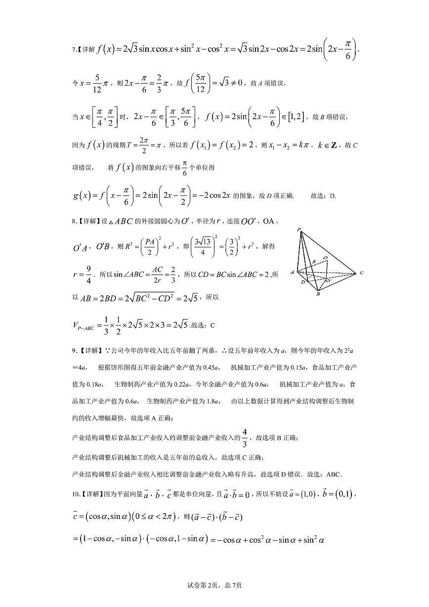 2021高一期考答案第2頁