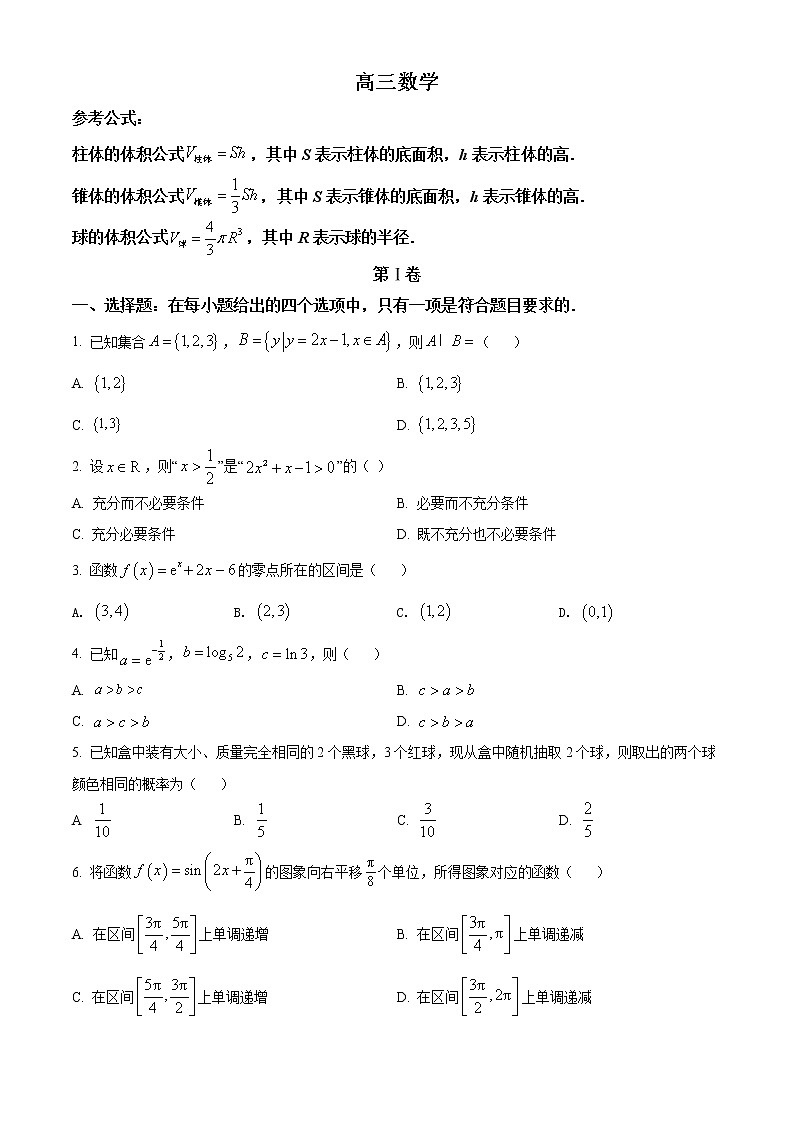 精品解析:天津市红桥区2022届高三下学期一模数学试题(原卷版)第1页