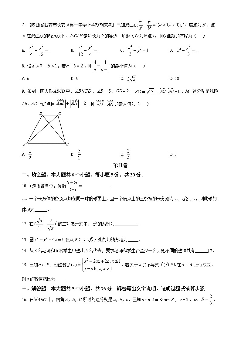 精品解析:天津市红桥区2022届高三下学期一模数学试题(原卷版)第2页