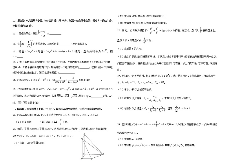 天津一中2021-2022学年度第二学期高三年级四月考-数学试卷(原卷版)第2页